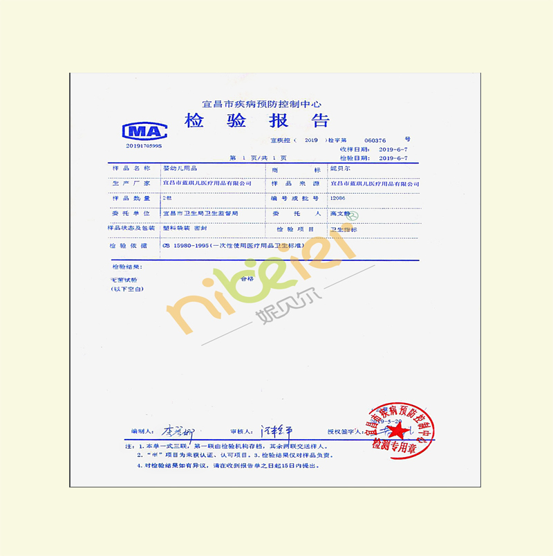 無(wú)菌檢測(cè)報(bào)告